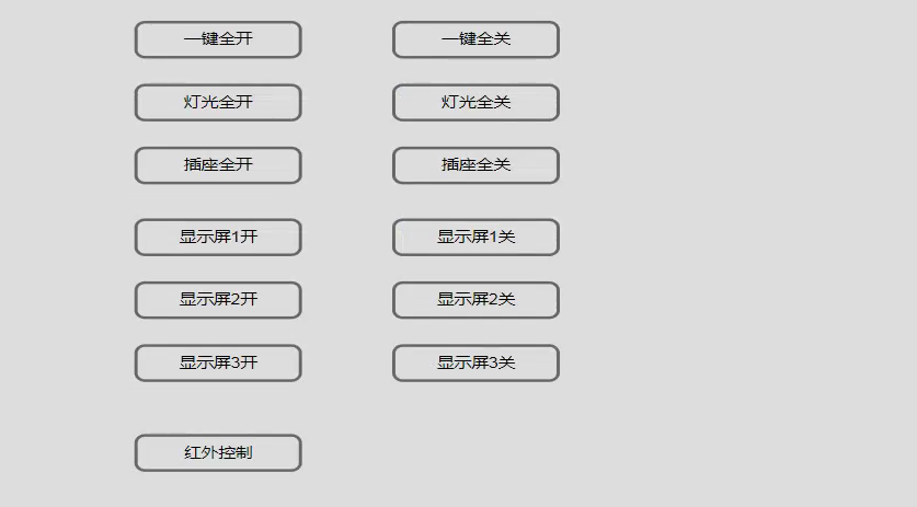 中控系统软件移动端